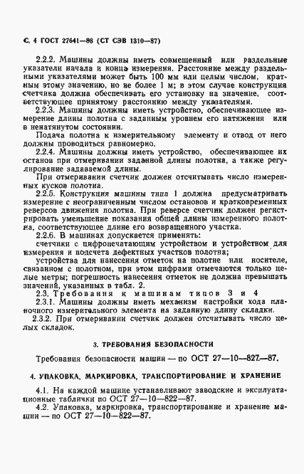 Страница 6 ГОСТ 27641-88