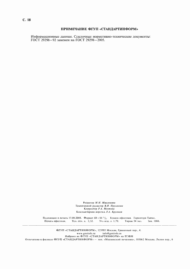 Страница 19 ГОСТ 27643-88