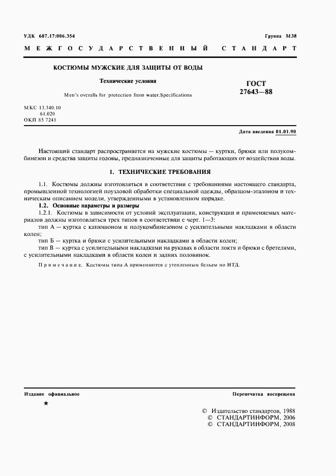 Страница 2 ГОСТ 27643-88