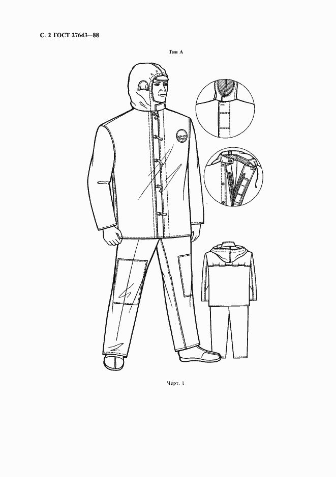 Страница 3 ГОСТ 27643-88