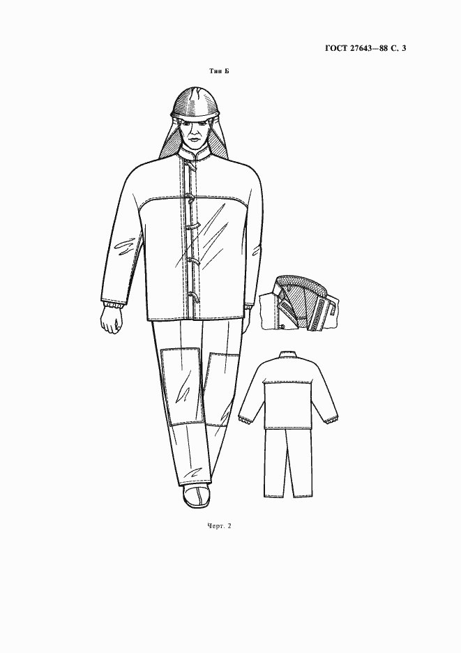 Страница 4 ГОСТ 27643-88