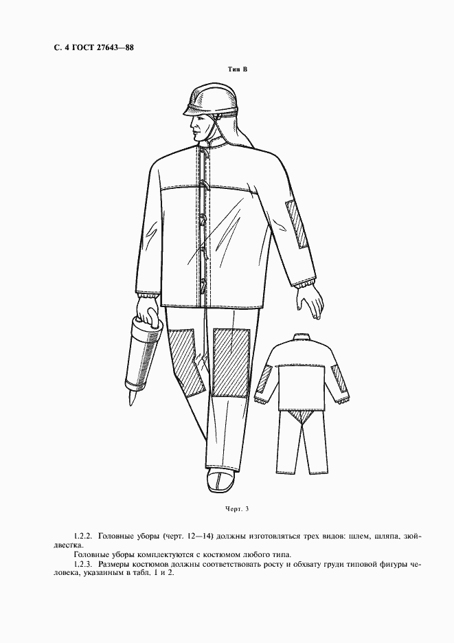 Страница 5 ГОСТ 27643-88
