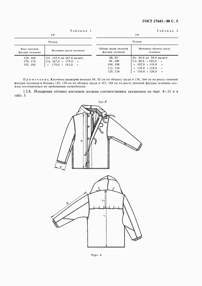 Страница 6 ГОСТ 27643-88