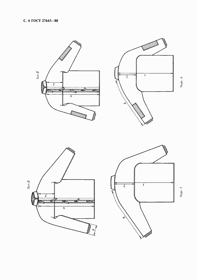 Страница 7 ГОСТ 27643-88