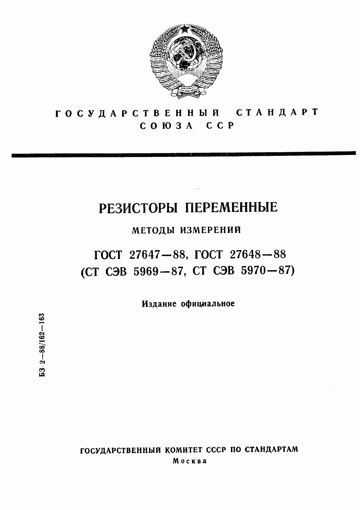 Страница 1 ГОСТ 27647-88