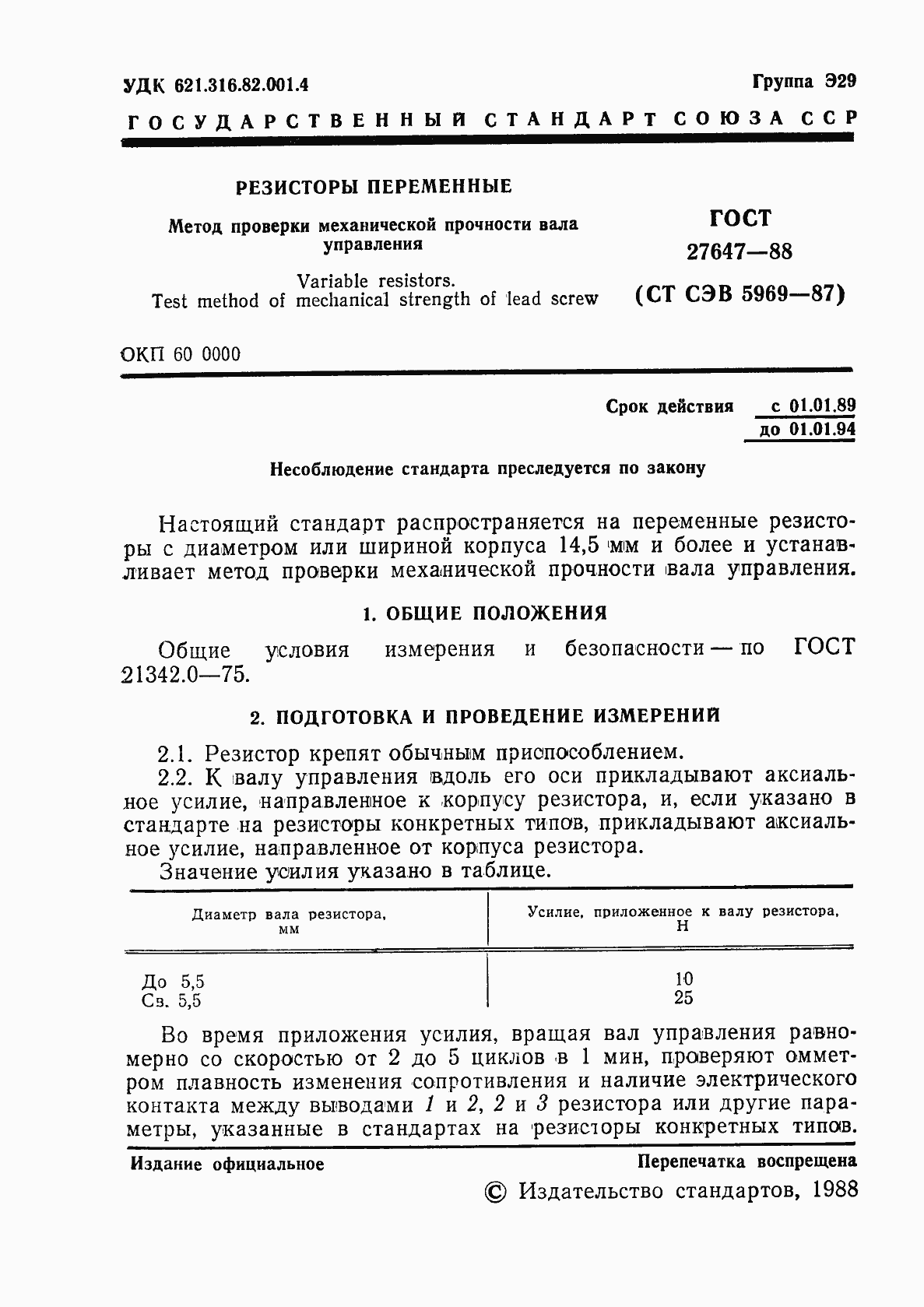 Страница 2 ГОСТ 27647-88