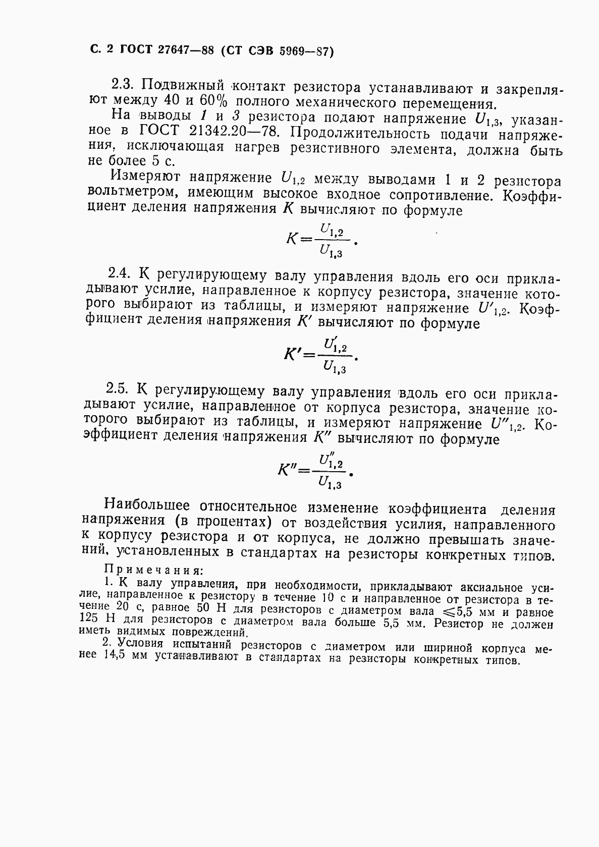 Страница 3 ГОСТ 27647-88