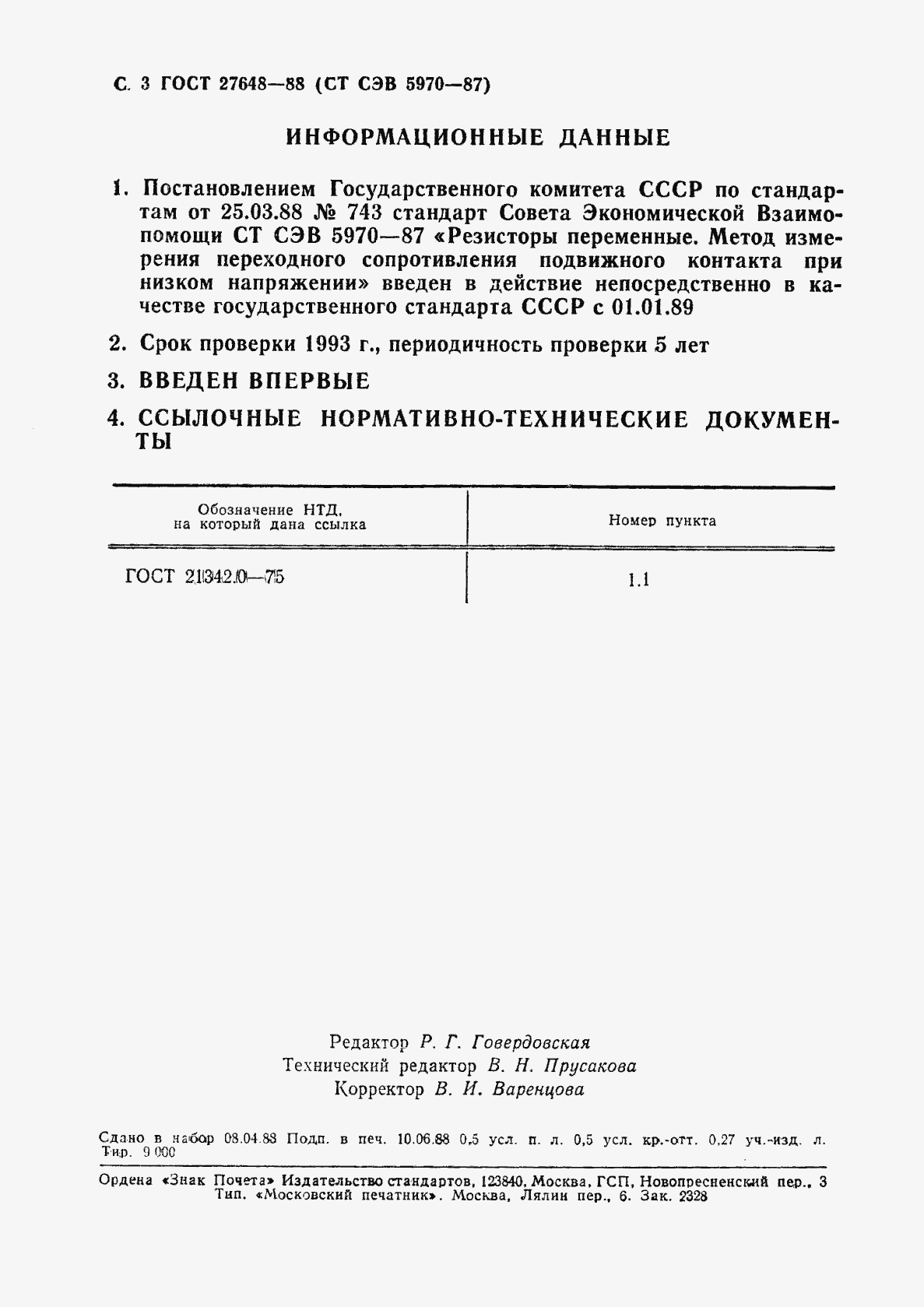 Страница 3 ГОСТ 27648-88