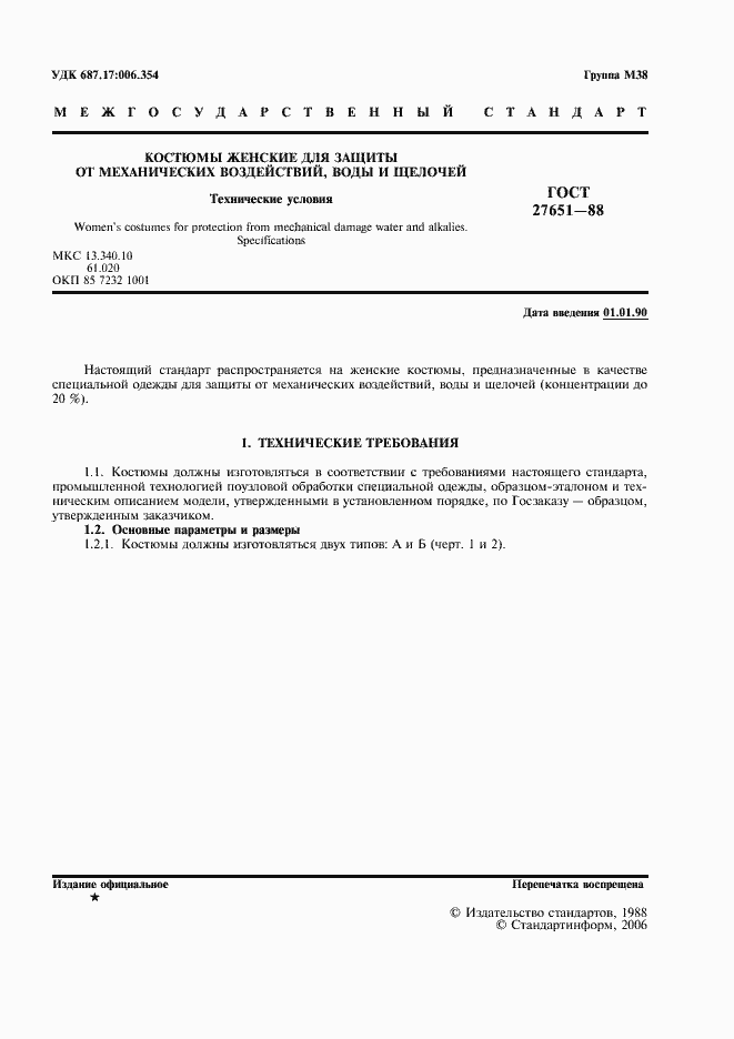 Страница 2 ГОСТ 27651-88