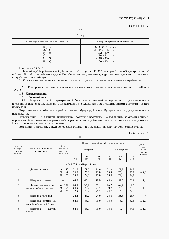 Страница 4 ГОСТ 27651-88
