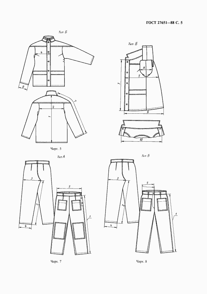 Страница 6 ГОСТ 27651-88