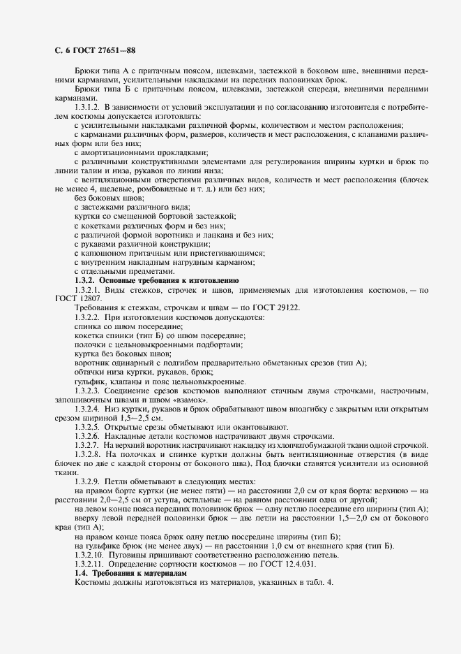 Страница 7 ГОСТ 27651-88