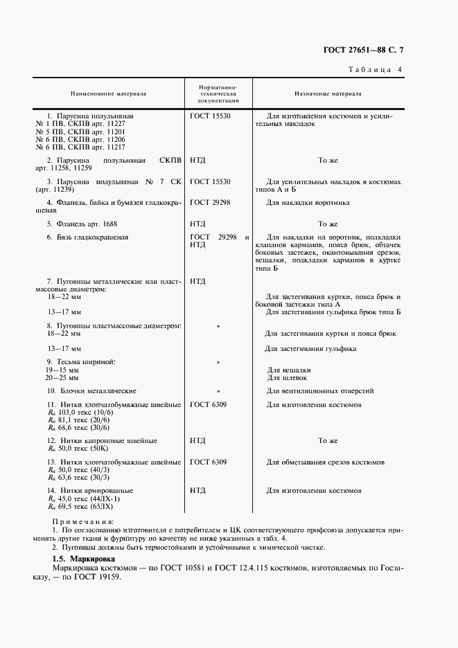 Страница 8 ГОСТ 27651-88