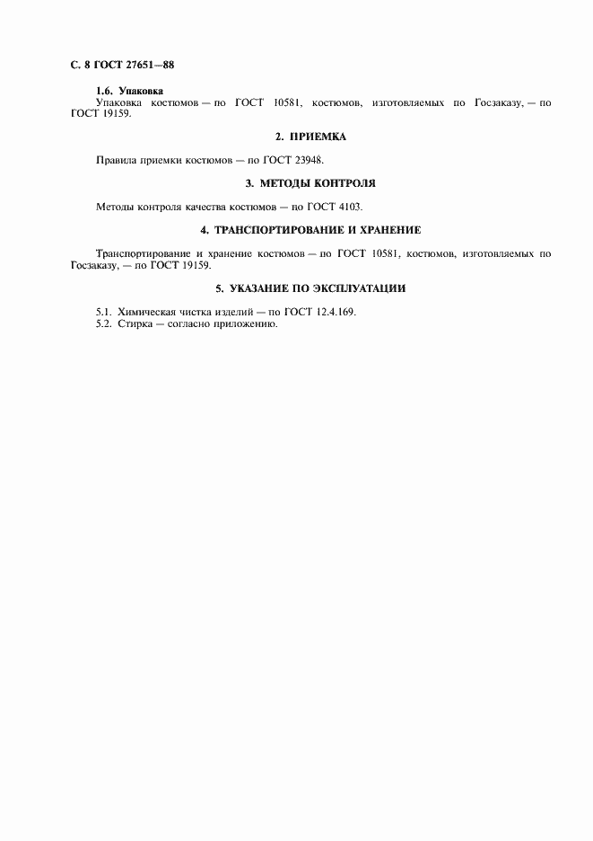 Страница 9 ГОСТ 27651-88