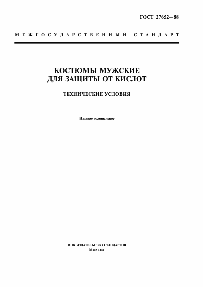 Страница 1 ГОСТ 27652-88