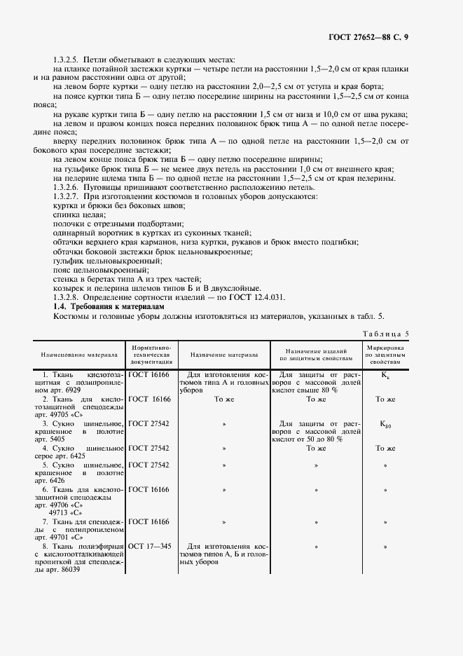 Страница 10 ГОСТ 27652-88