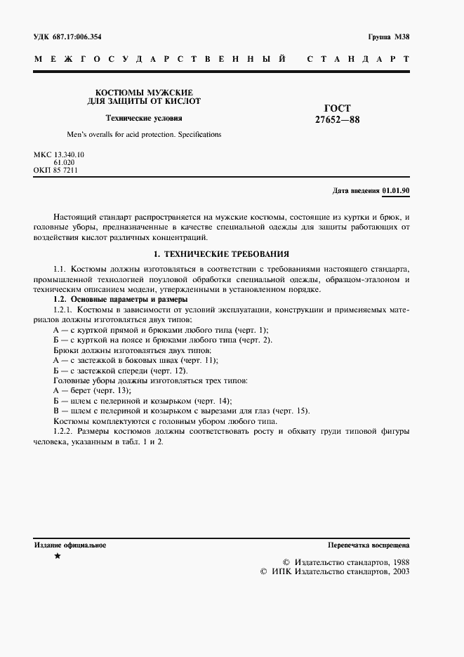 Страница 2 ГОСТ 27652-88