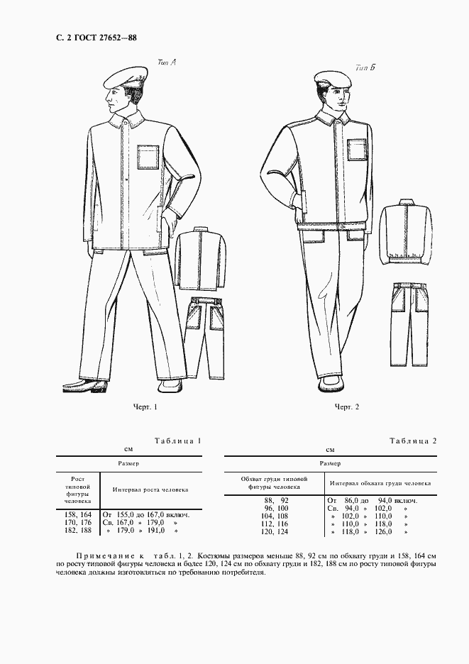 Страница 3 ГОСТ 27652-88