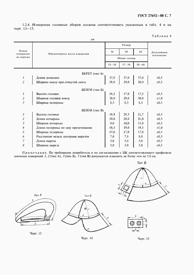 Страница 8 ГОСТ 27652-88
