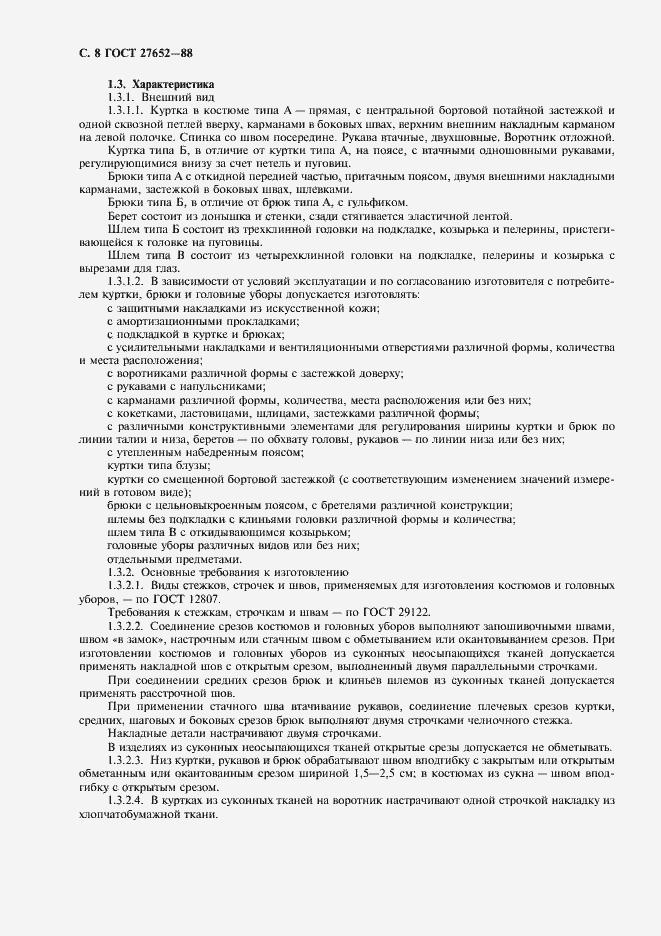 Страница 9 ГОСТ 27652-88