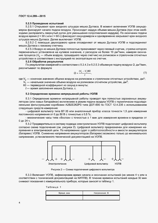 Страница 7 ГОСТ 12.4.289-2015