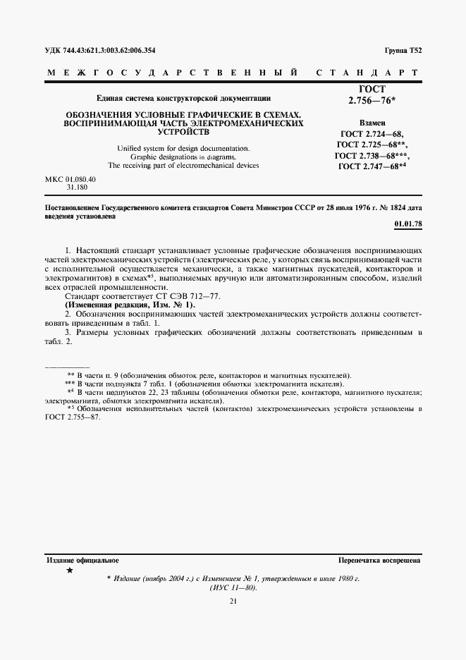 Страница 1 ГОСТ 2.756-76