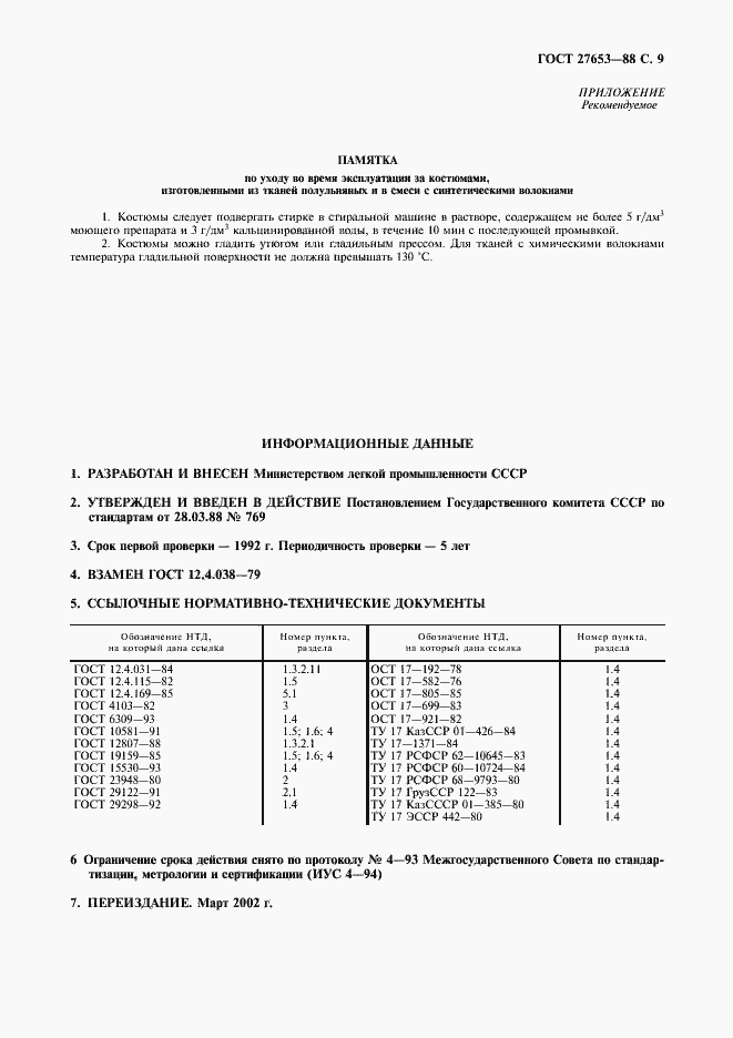 Страница 10 ГОСТ 27653-88