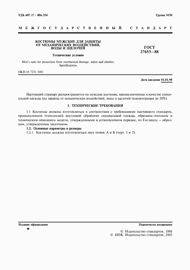 Страница 2 ГОСТ 27653-88