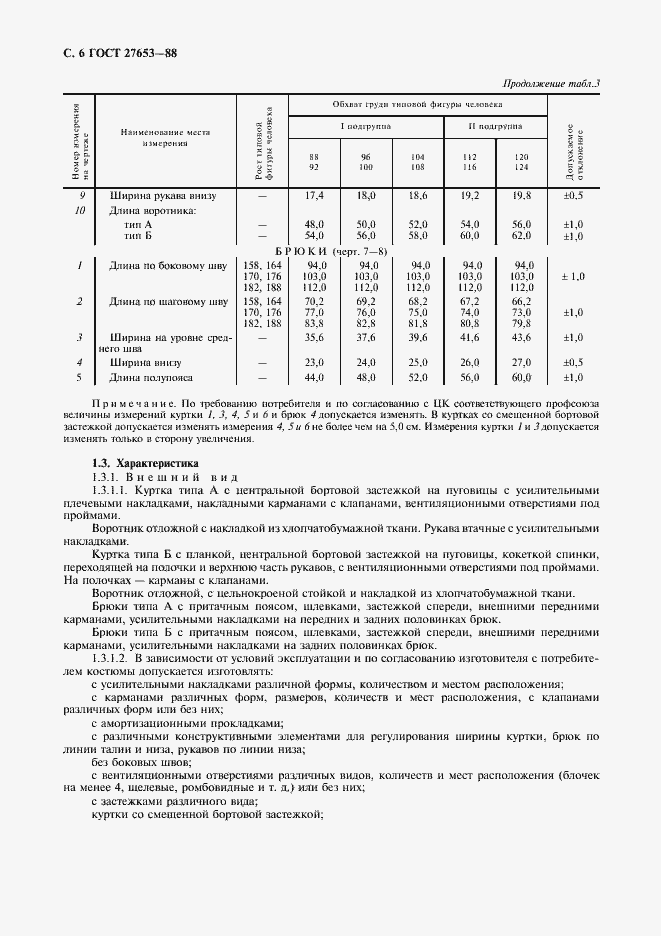 Страница 7 ГОСТ 27653-88
