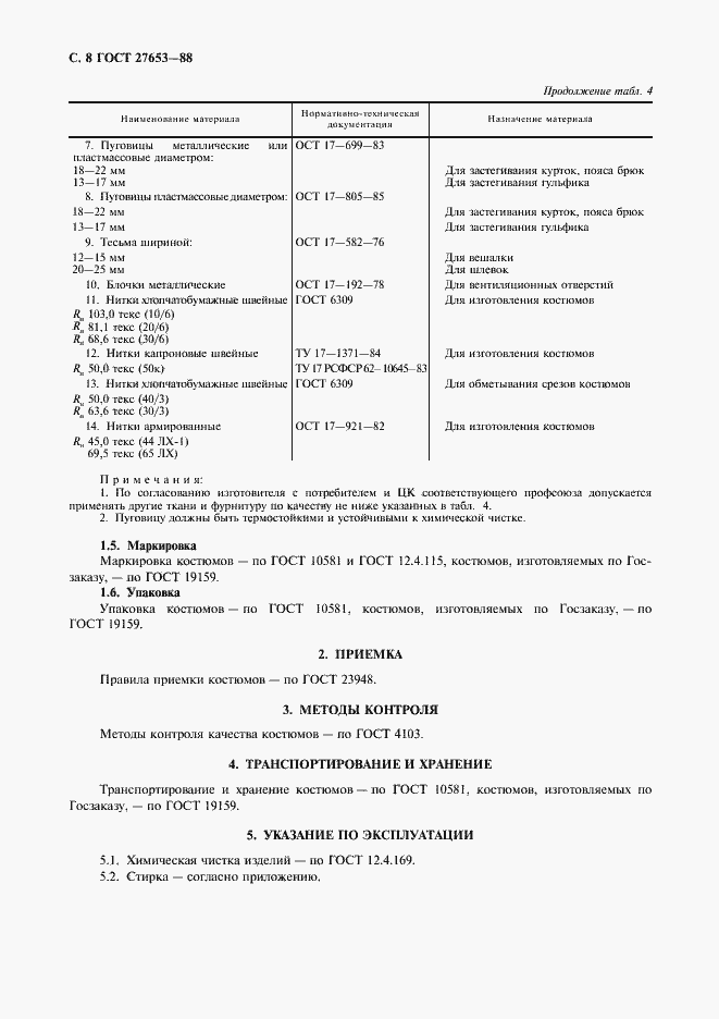 Страница 9 ГОСТ 27653-88