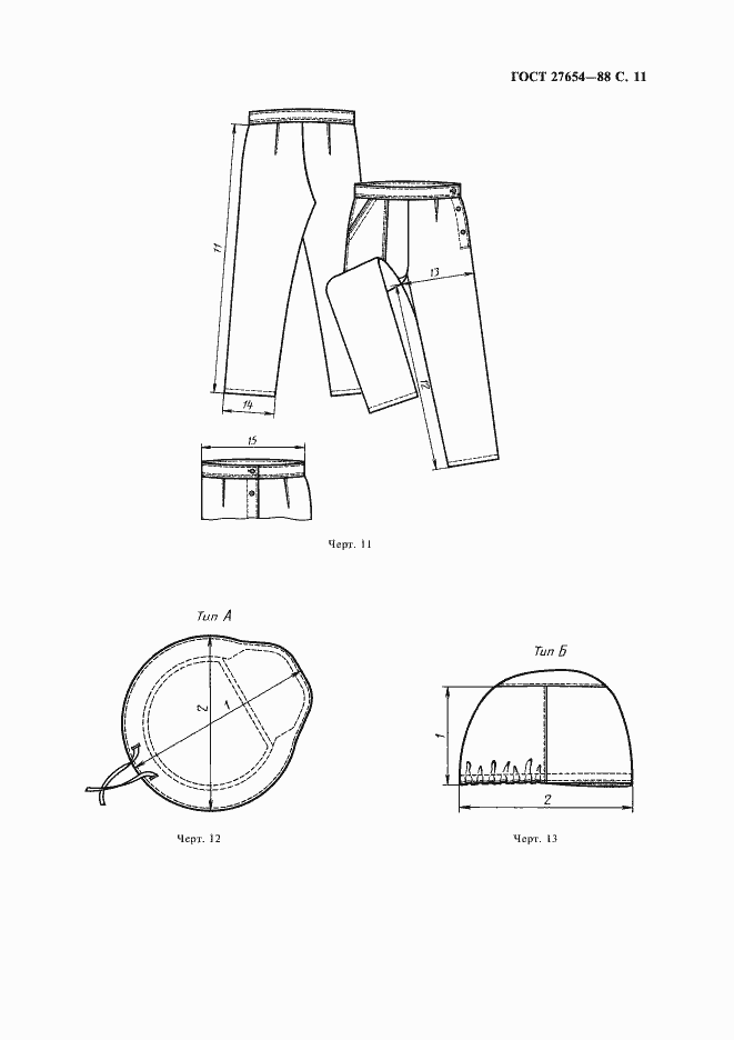Страница 12 ГОСТ 27654-88