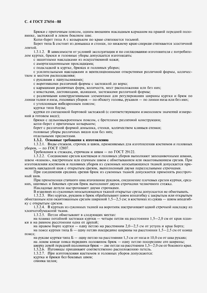 Страница 5 ГОСТ 27654-88