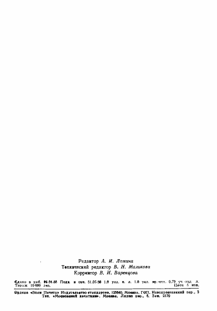 Страница 13 ГОСТ 27655-88