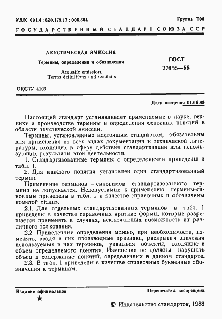 Страница 2 ГОСТ 27655-88