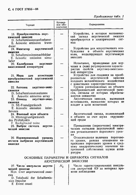Страница 5 ГОСТ 27655-88