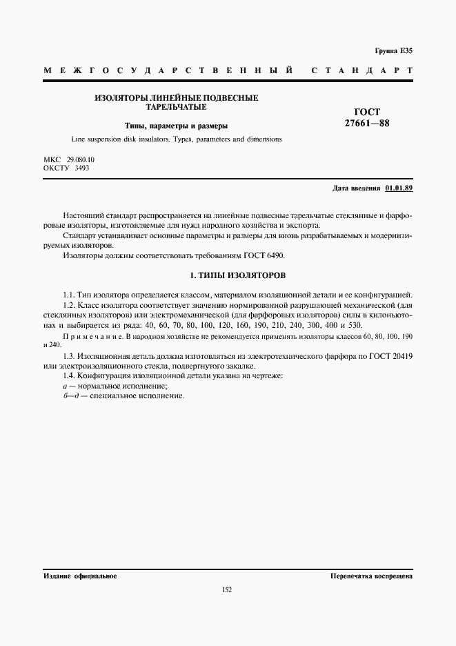 Страница 1 ГОСТ 27661-88