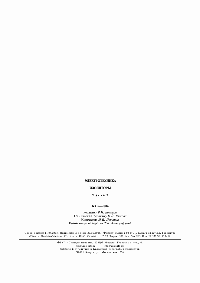 Страница 9 ГОСТ 27661-88