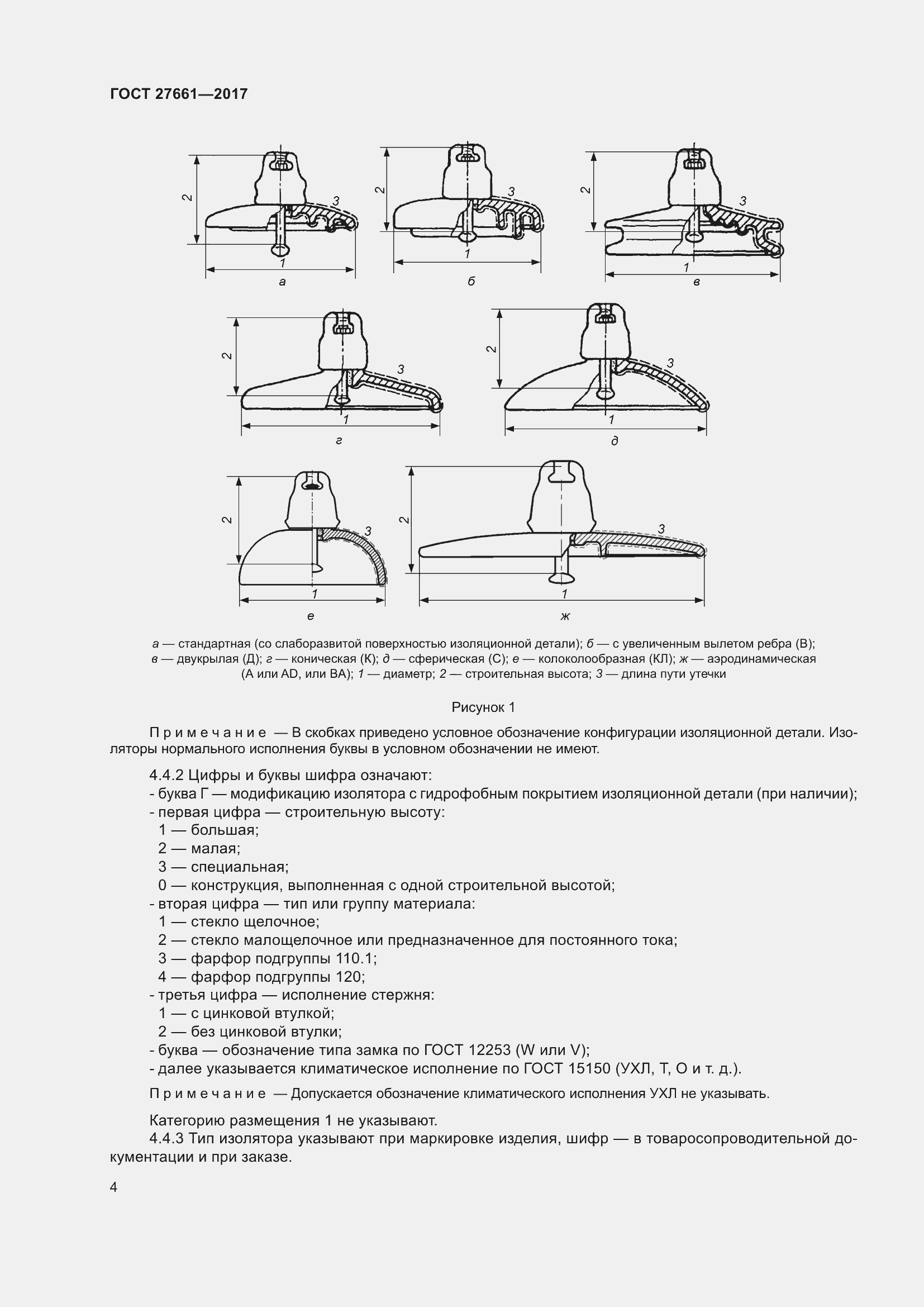 Страница 10 ГОСТ 27661-2017