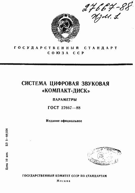 Страница 1 ГОСТ 27667-88