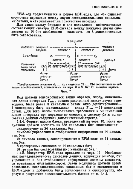 Страница 10 ГОСТ 27667-88