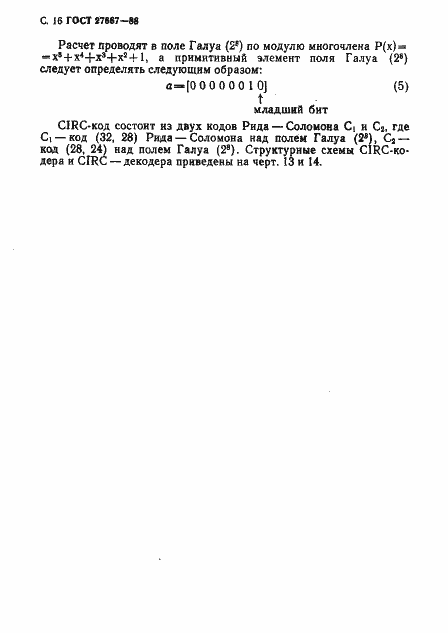 Страница 17 ГОСТ 27667-88