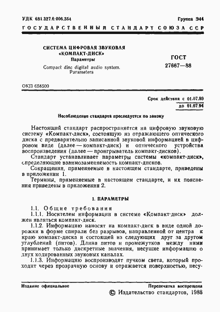 Страница 2 ГОСТ 27667-88