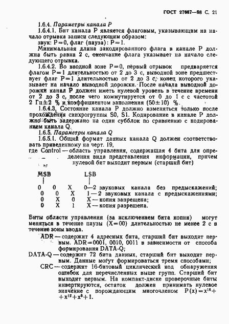 Страница 22 ГОСТ 27667-88