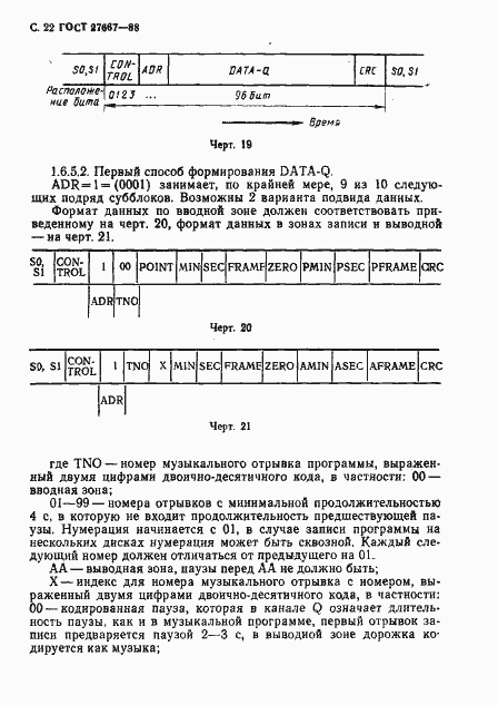 Страница 23 ГОСТ 27667-88
