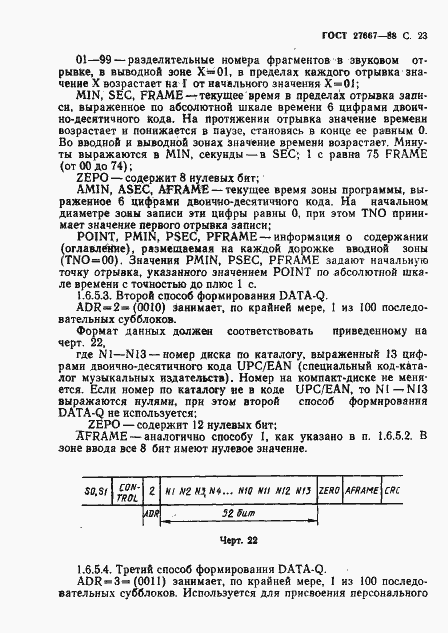 Страница 24 ГОСТ 27667-88