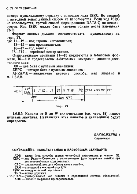 Страница 25 ГОСТ 27667-88