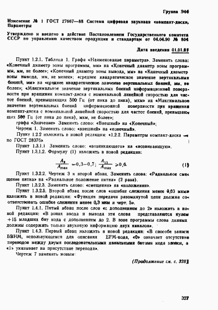 Страница 30 ГОСТ 27667-88