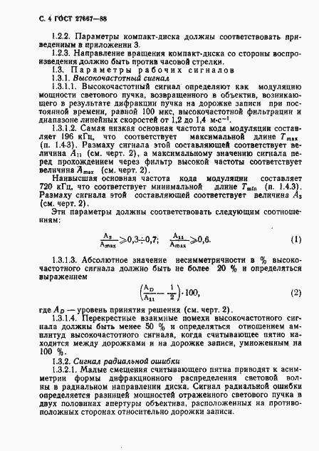 Страница 5 ГОСТ 27667-88