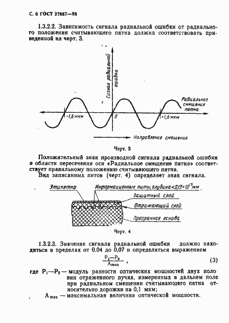 Страница 7 ГОСТ 27667-88