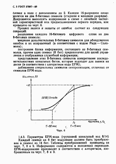 Страница 9 ГОСТ 27667-88